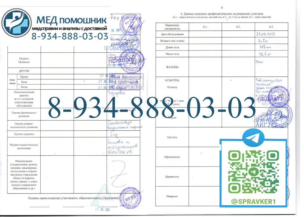 Медицинская карта для школы
